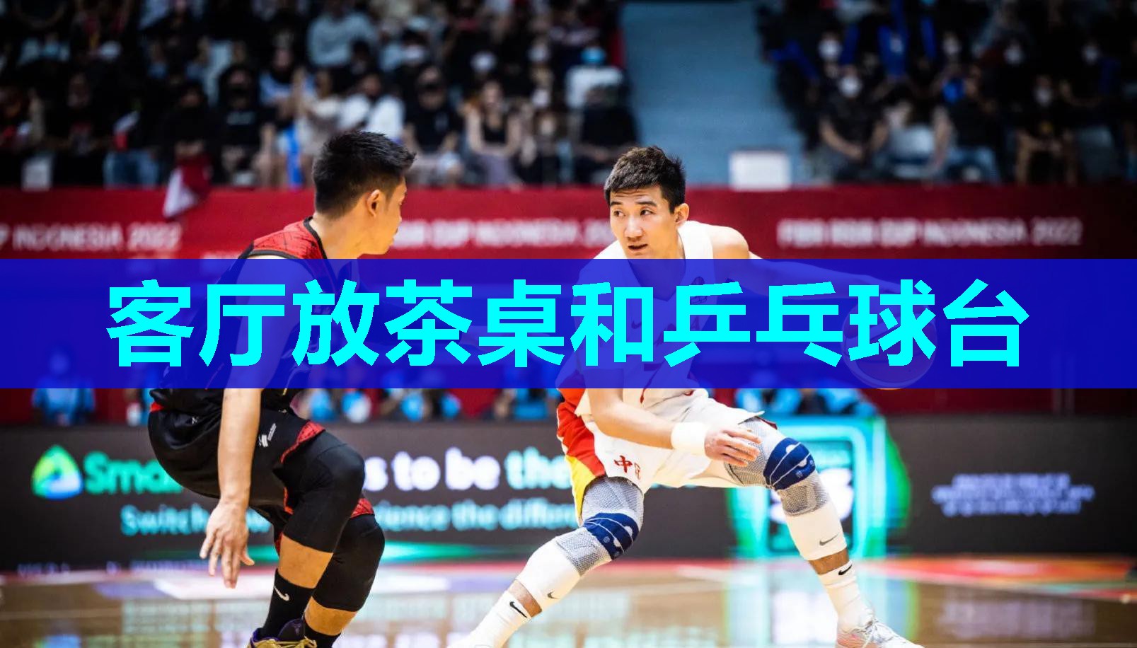 客厅放茶桌和乒乓球台 客厅放茶桌和乒乓球台