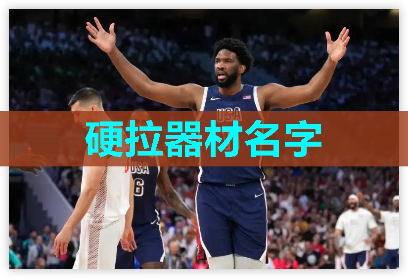 硬拉器材名字 硬拉器材名字