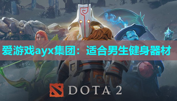 适合男生健身器材 适合男生健身器材