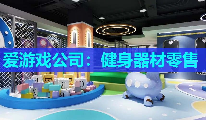 健身器材零售 健身器材零售