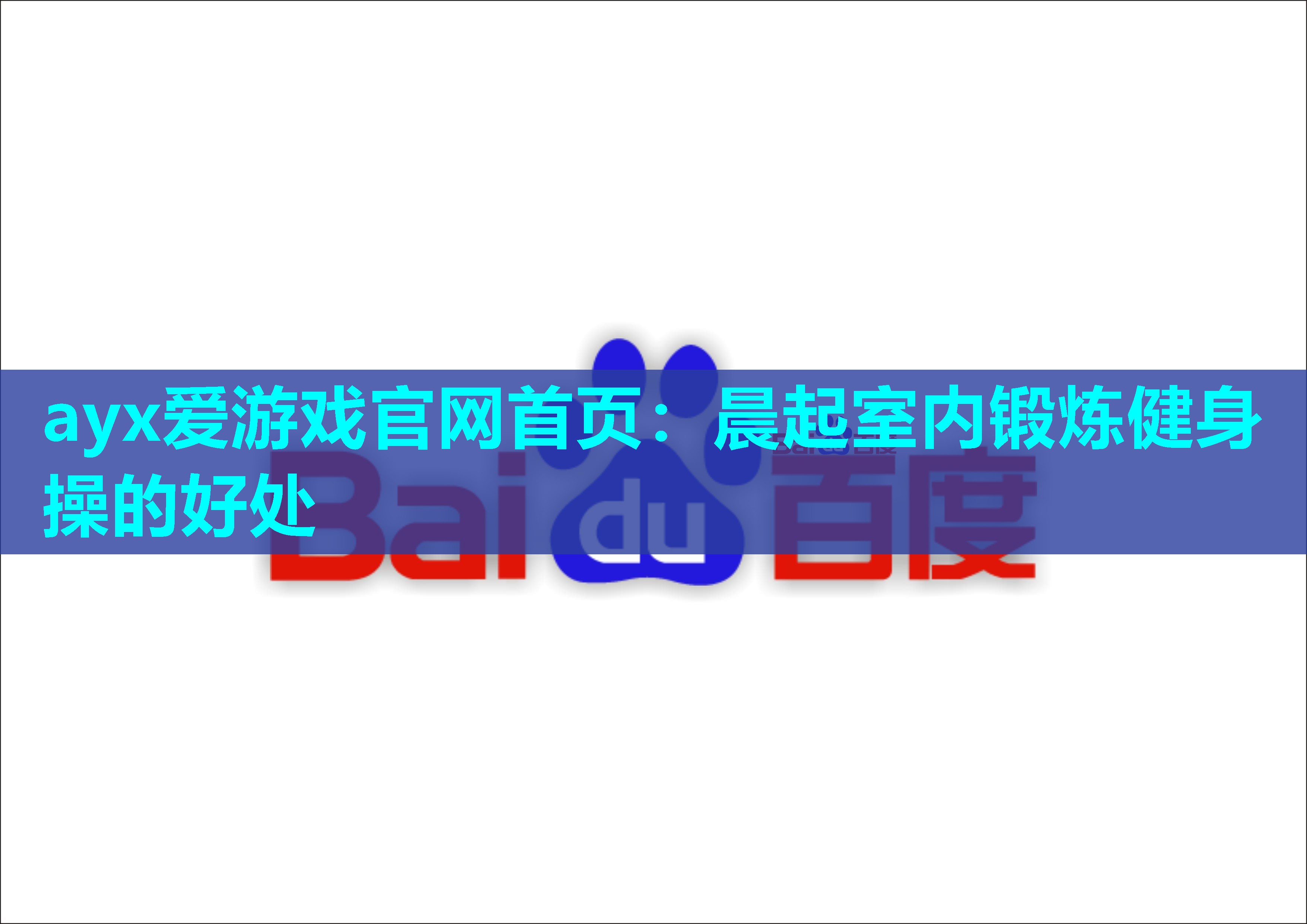 晨起室内锻炼健身操的好处 晨起室内锻炼健身操的好处